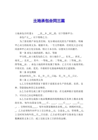 土地承包合同三篇