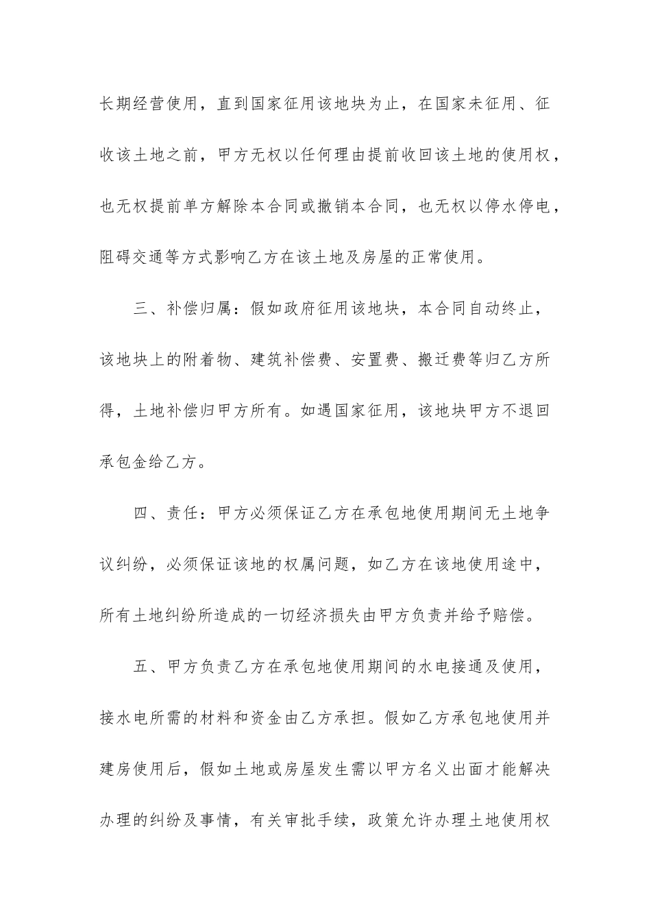 土地承包合同6篇-承包土地的合同_第2页