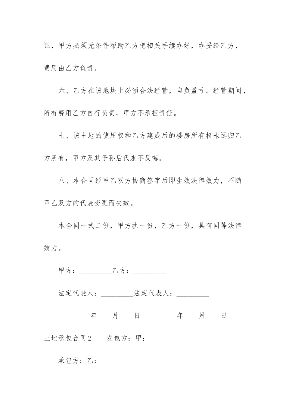 土地承包合同6篇-承包土地的合同_第3页