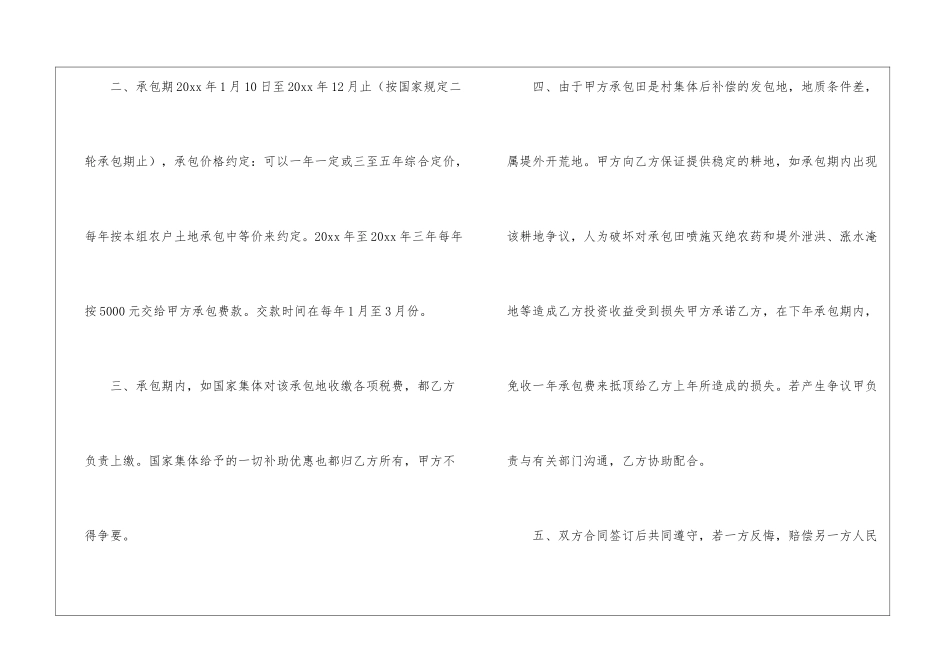 土地承包合同三篇_第2页