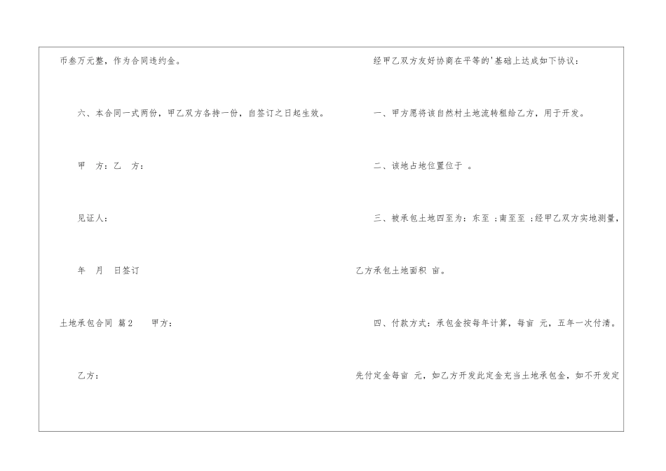 土地承包合同三篇_第3页