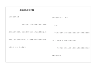 土地承包合同三篇