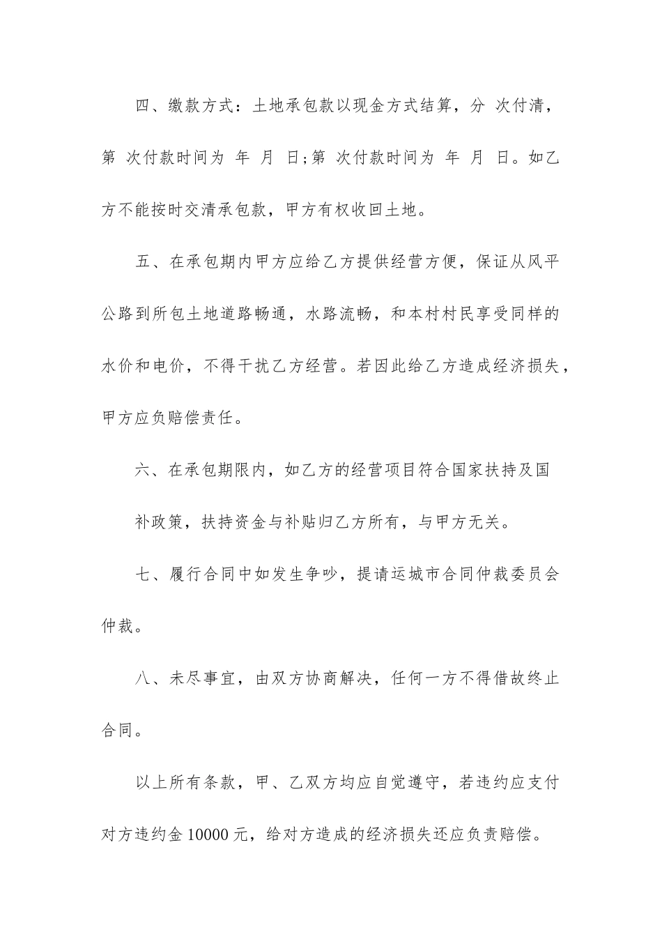 土地承包合同6篇-最新土地承包合同范本_第2页