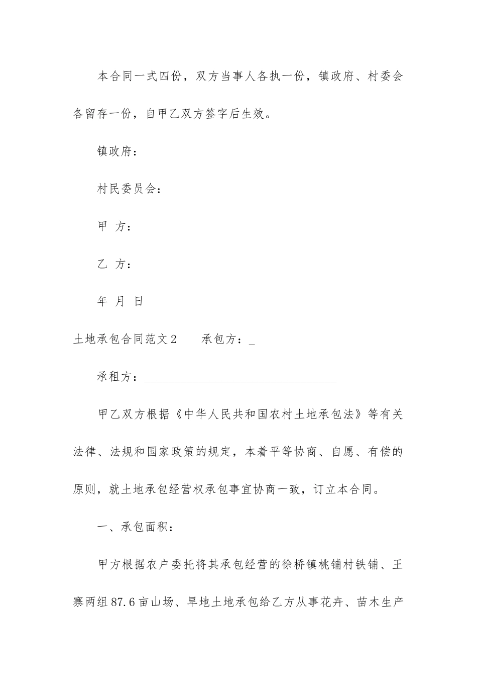 土地承包合同6篇-最新土地承包合同范本_第3页