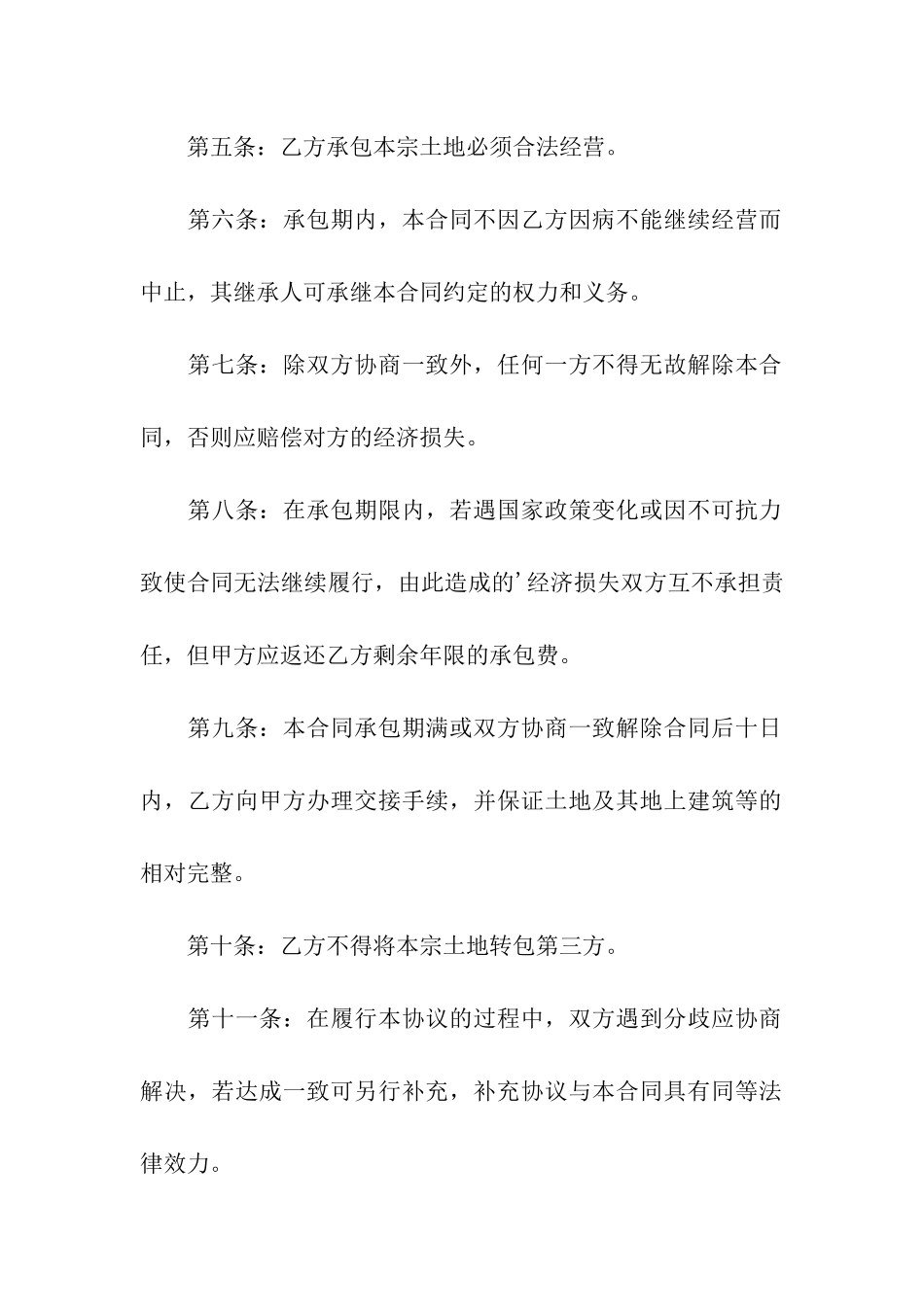 土地承包合同书三篇_第2页