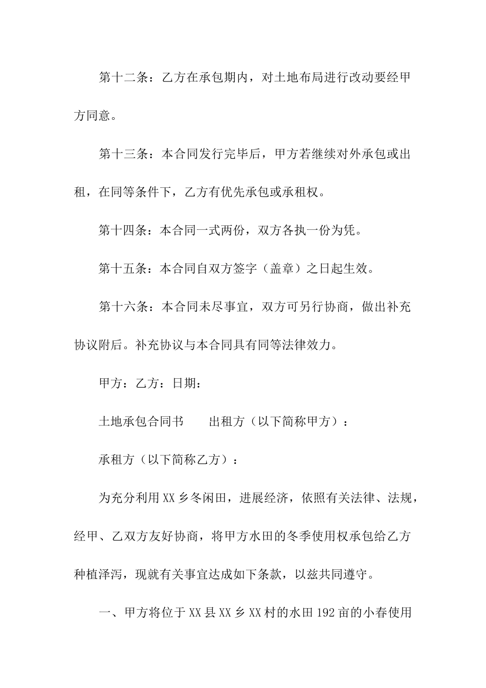 土地承包合同书三篇_第3页