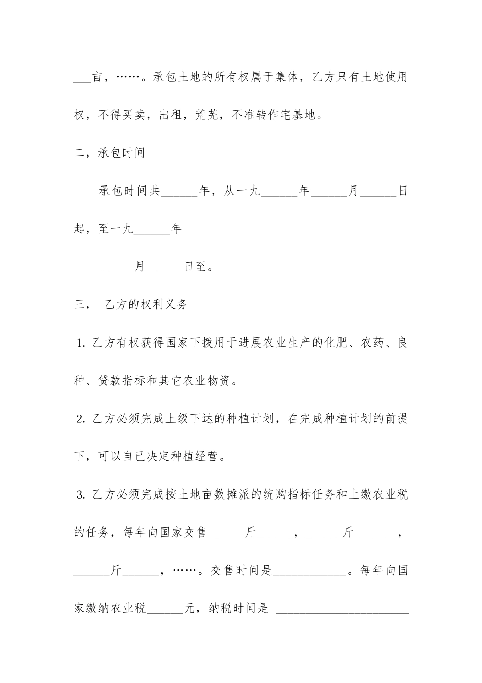 土地承包合同共3篇_第2页