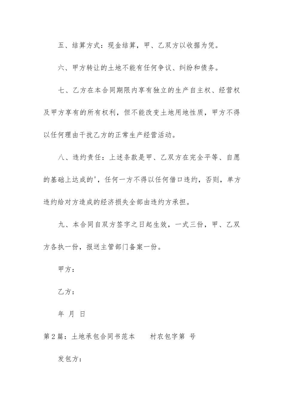 土地承包合同书范本实用4篇_第2页