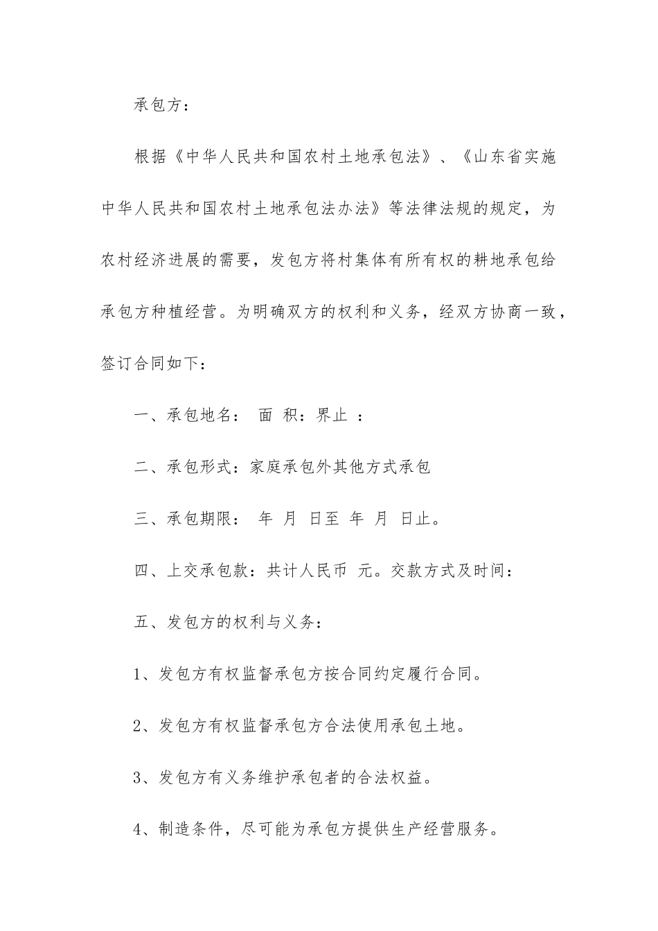 土地承包合同书范本实用4篇_第3页