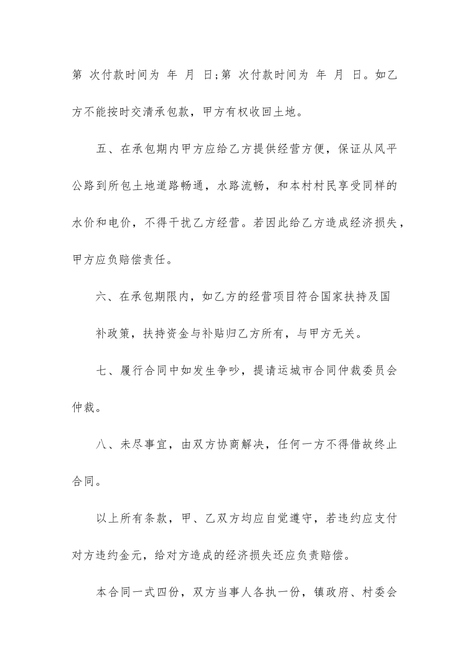 土地承包合同共5篇(《土地承包合同》)_第2页