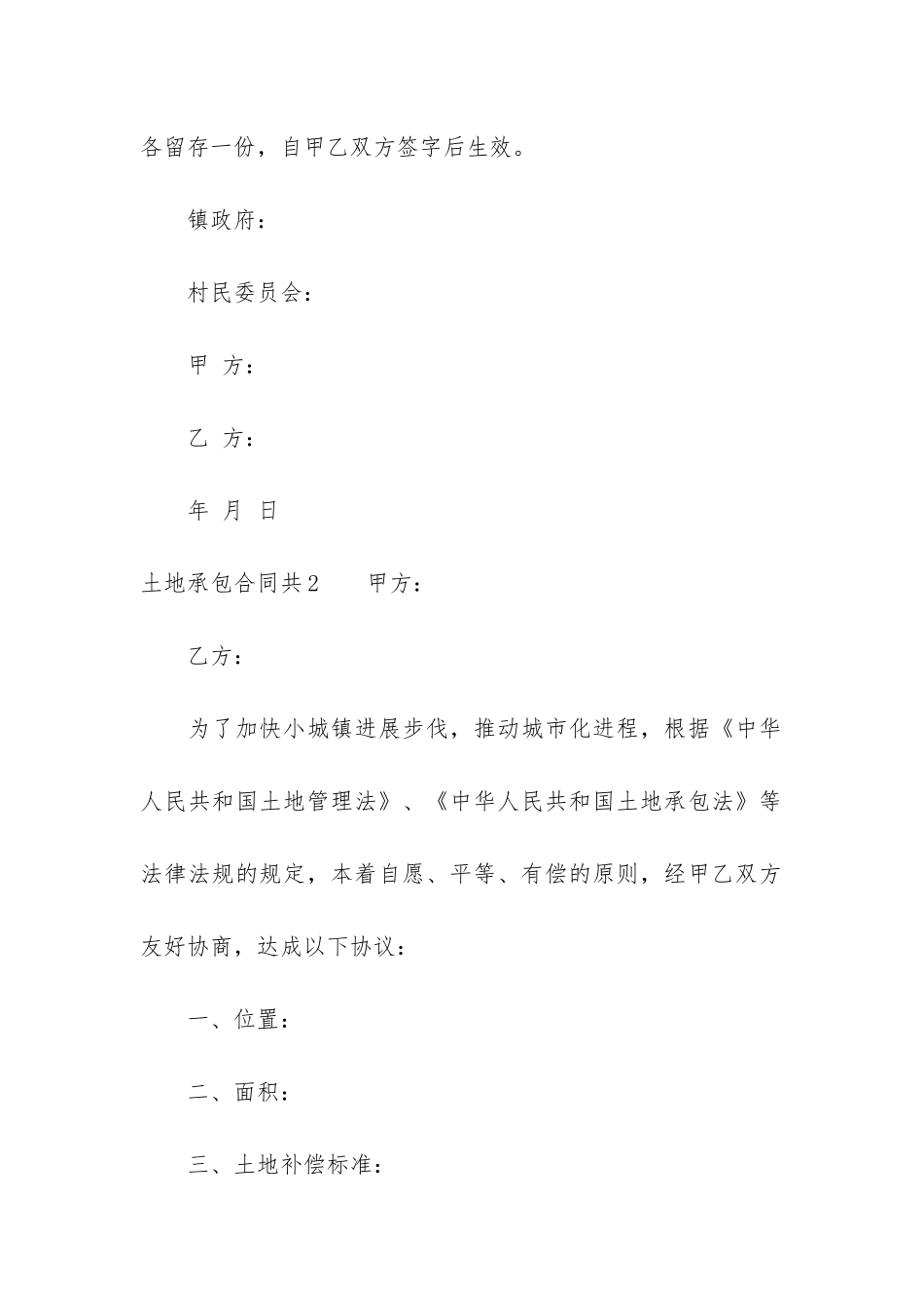 土地承包合同共5篇(《土地承包合同》)_第3页