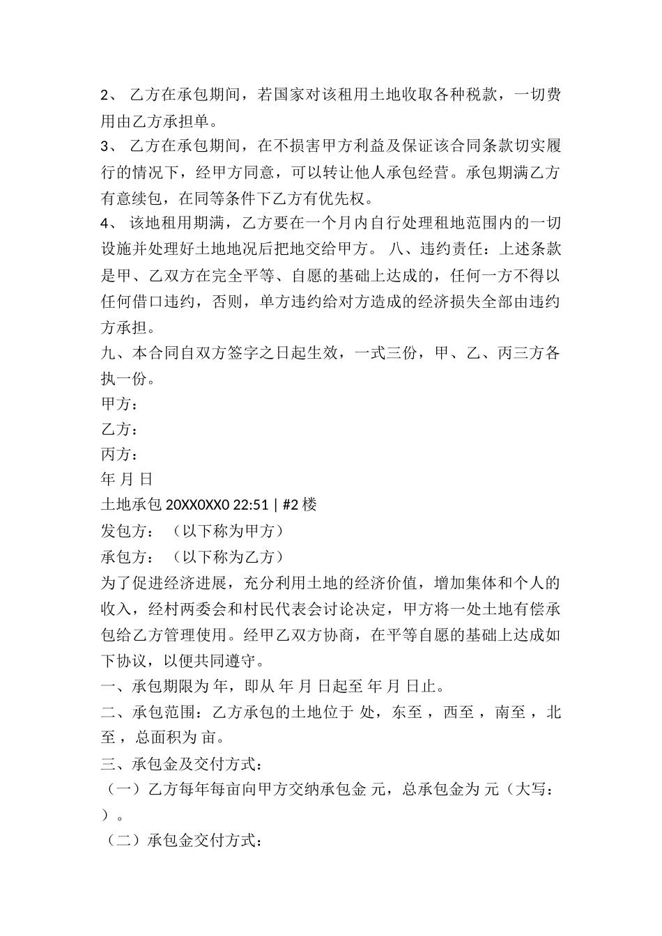 土地承包合同书写规范_第2页