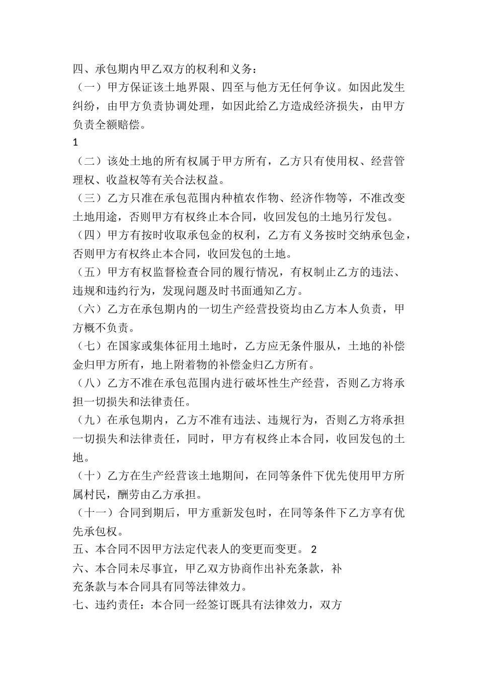 土地承包合同书写规范_第3页