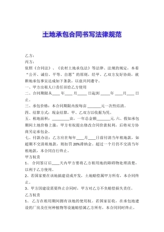 土地承包合同书写规范