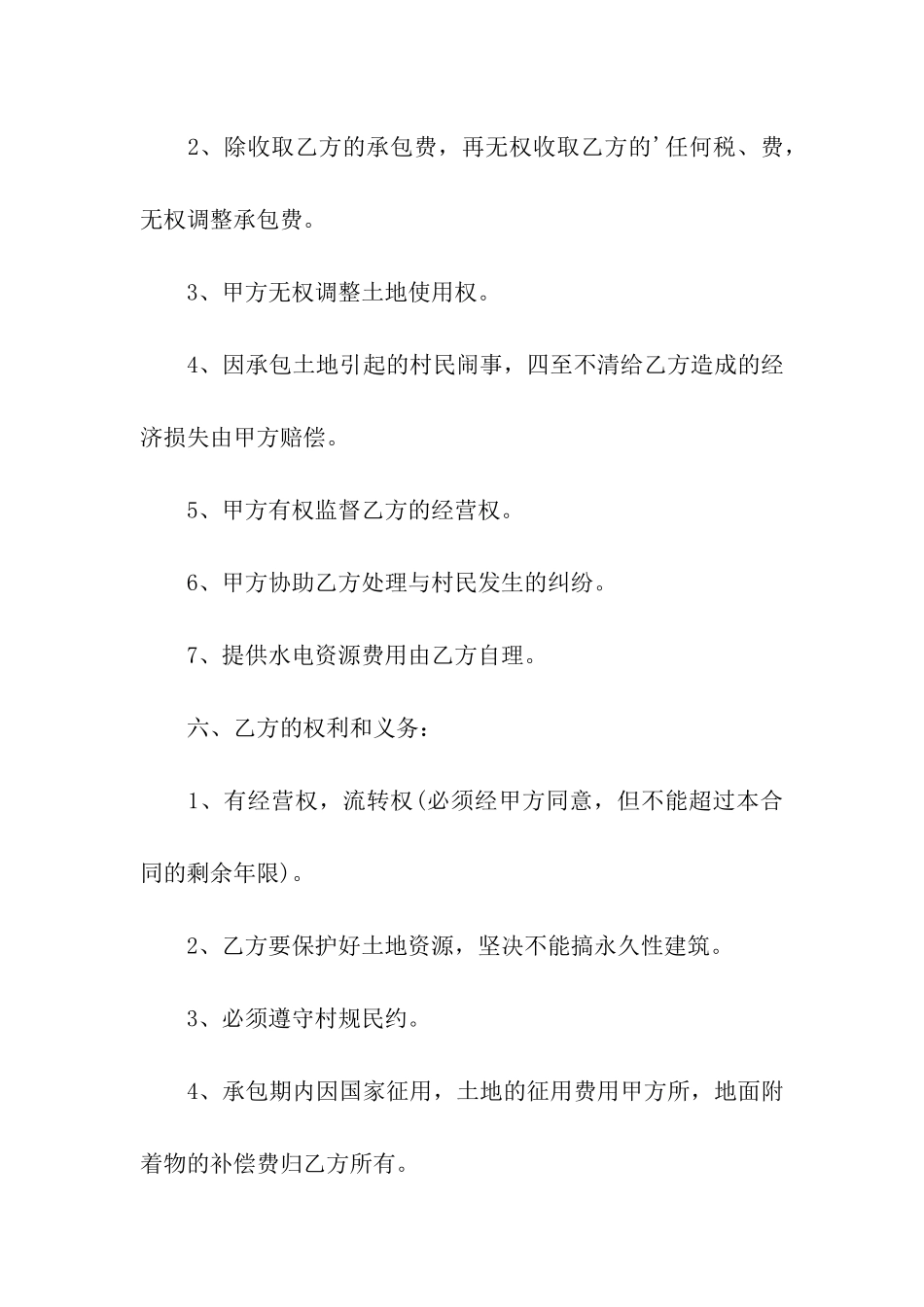 土地承包合同书2024新整理版_第2页