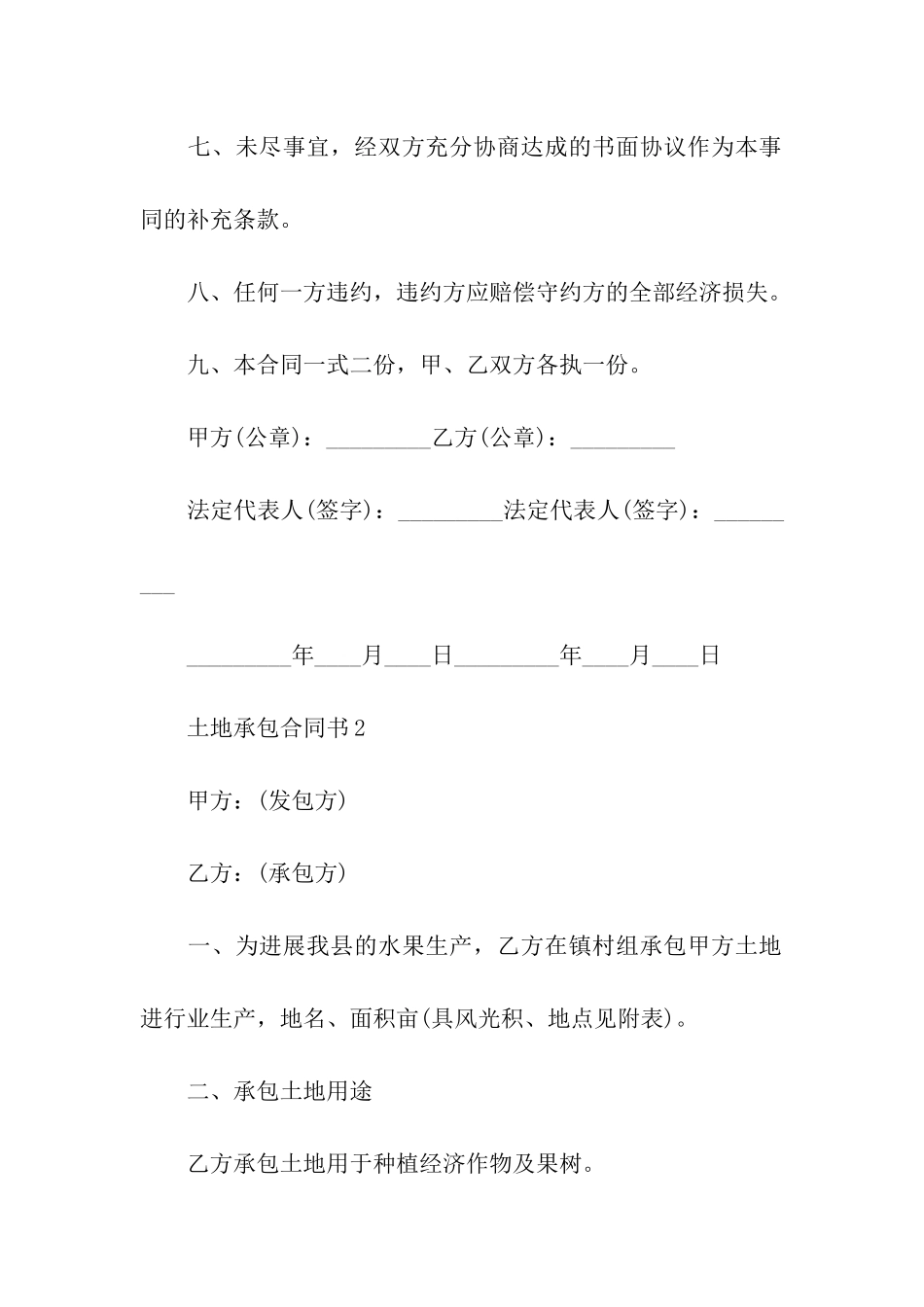 土地承包合同书2024新整理版_第3页