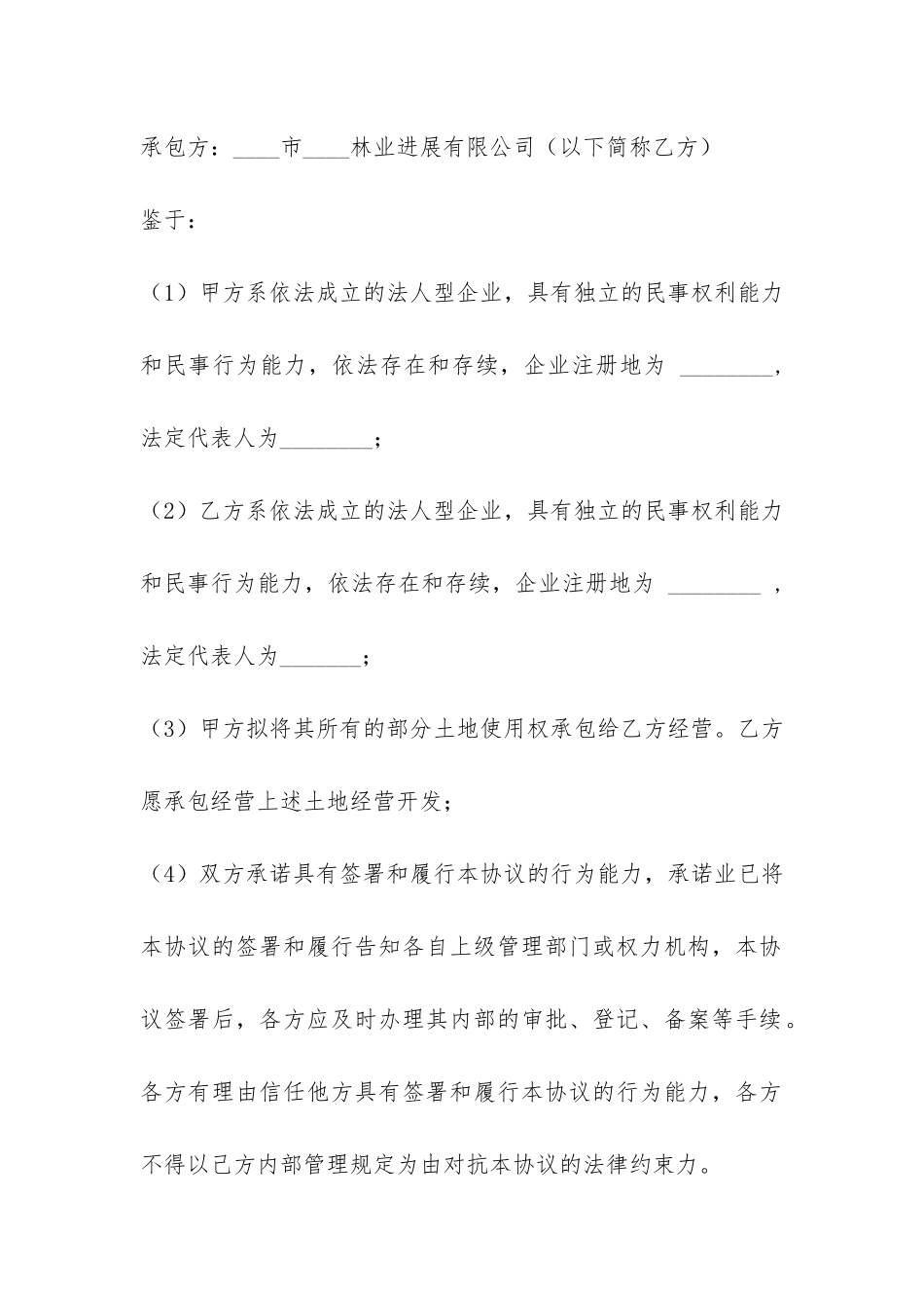 土地承包合同书-_第2页