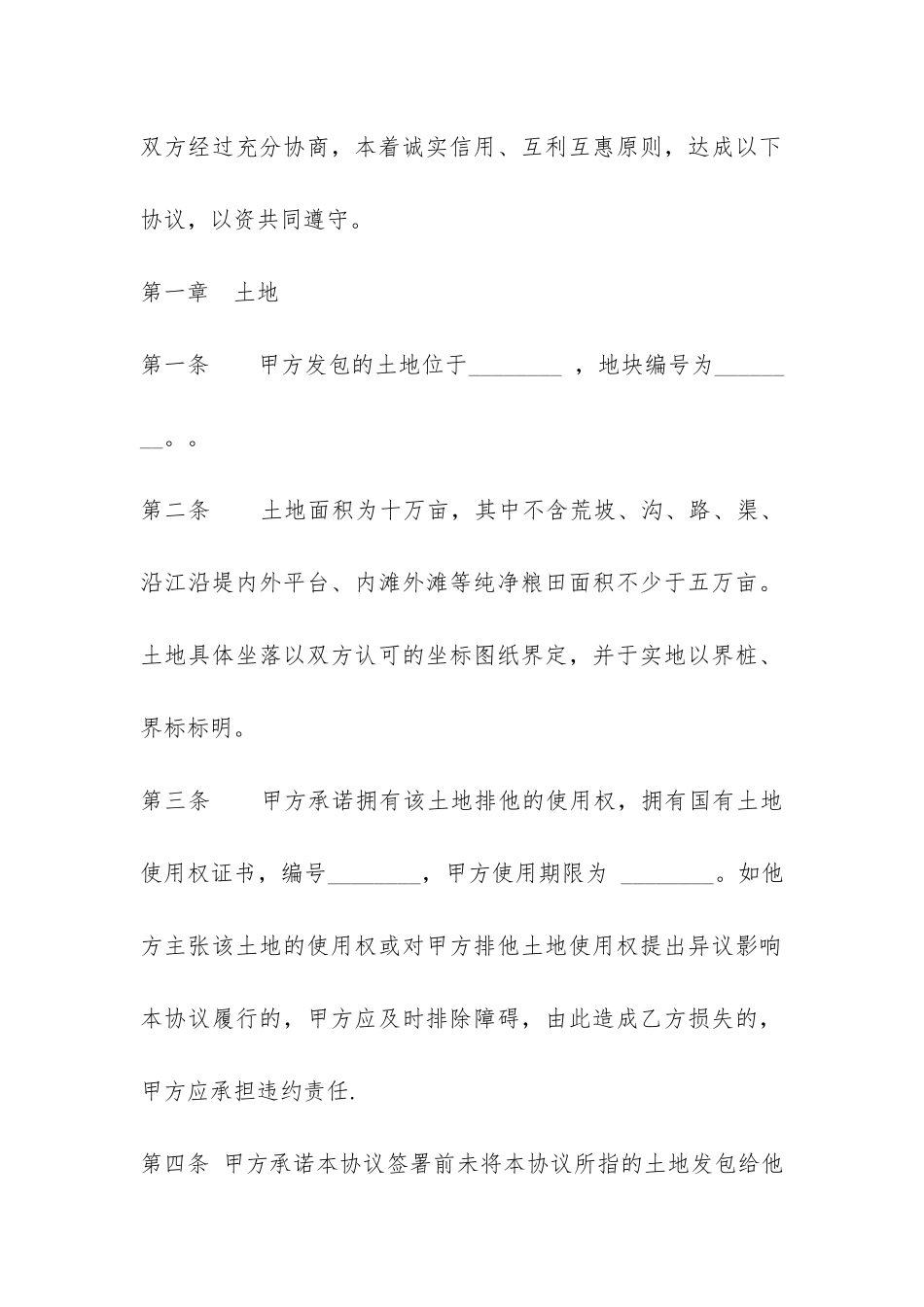 土地承包合同书-_第3页