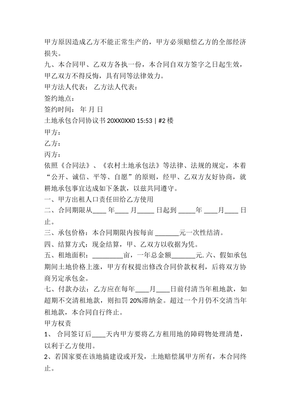 土地承包合同合同法_第2页