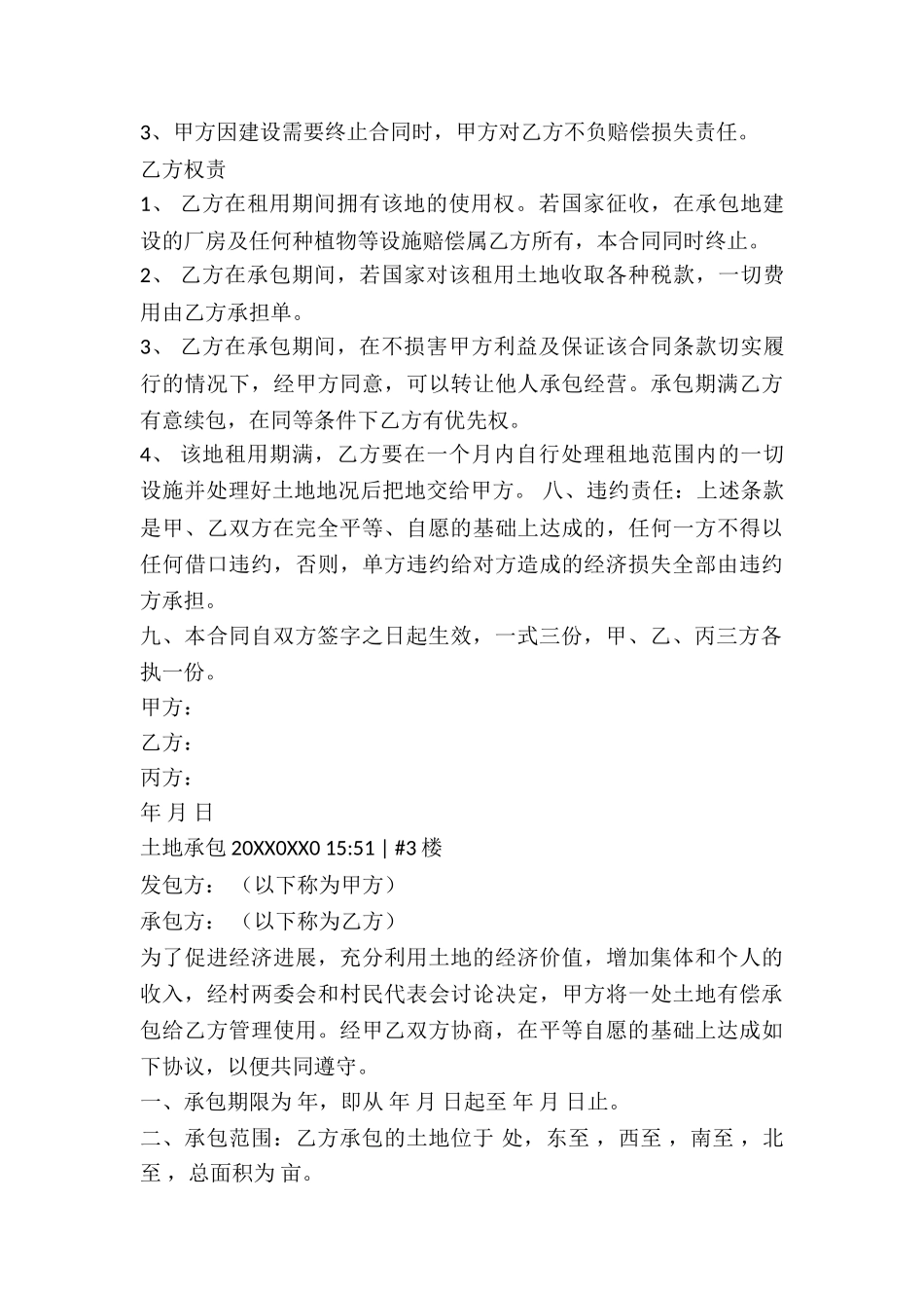 土地承包合同合同法_第3页