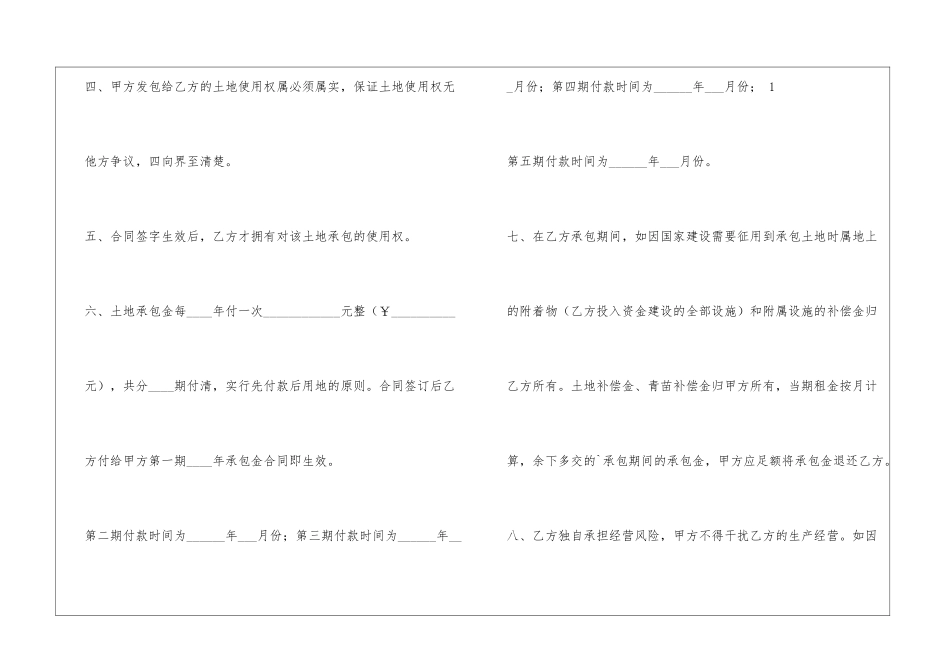 土地承包合同合同法_第2页