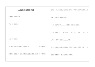 土地承包合同合同法