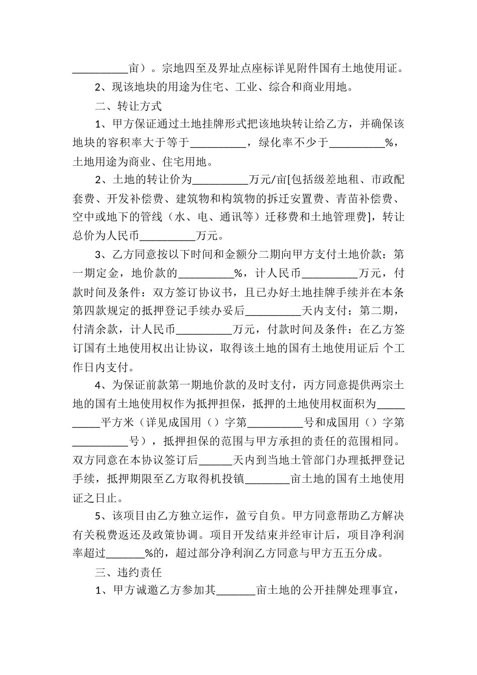 土地承包合同书范本三篇_第3页