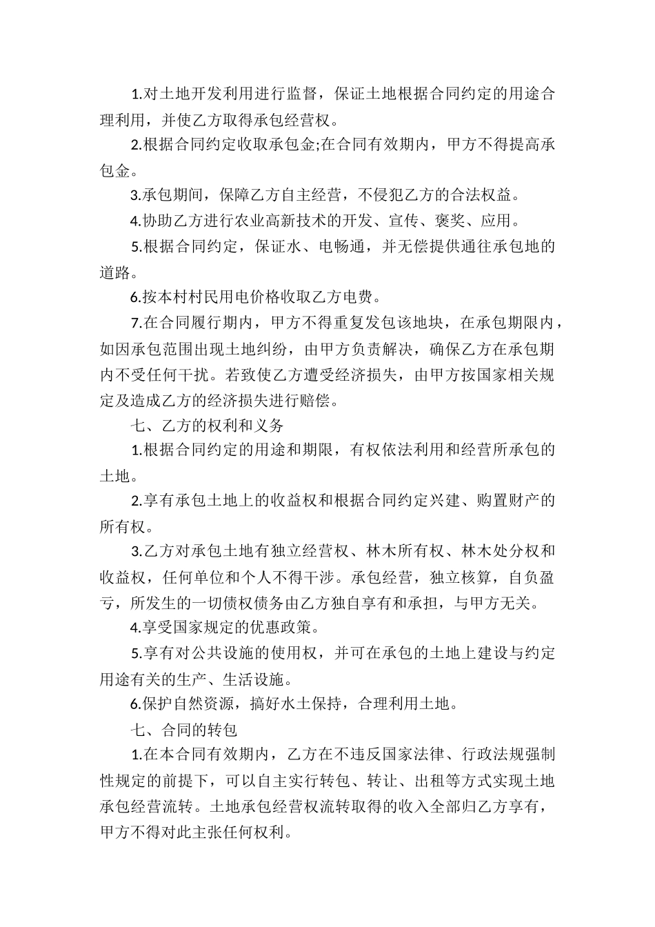 土地承包合同五篇_第2页