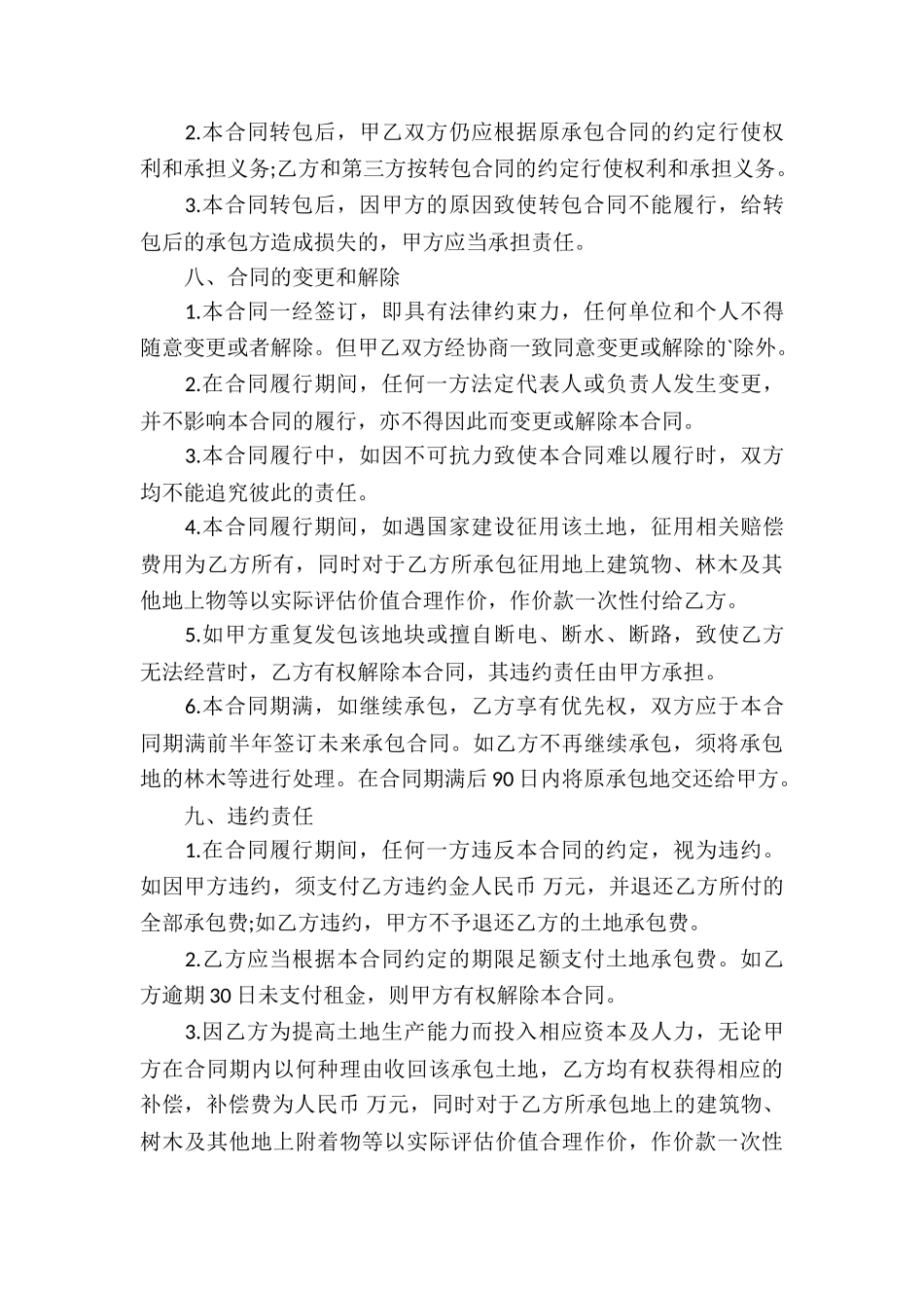 土地承包合同五篇_第3页