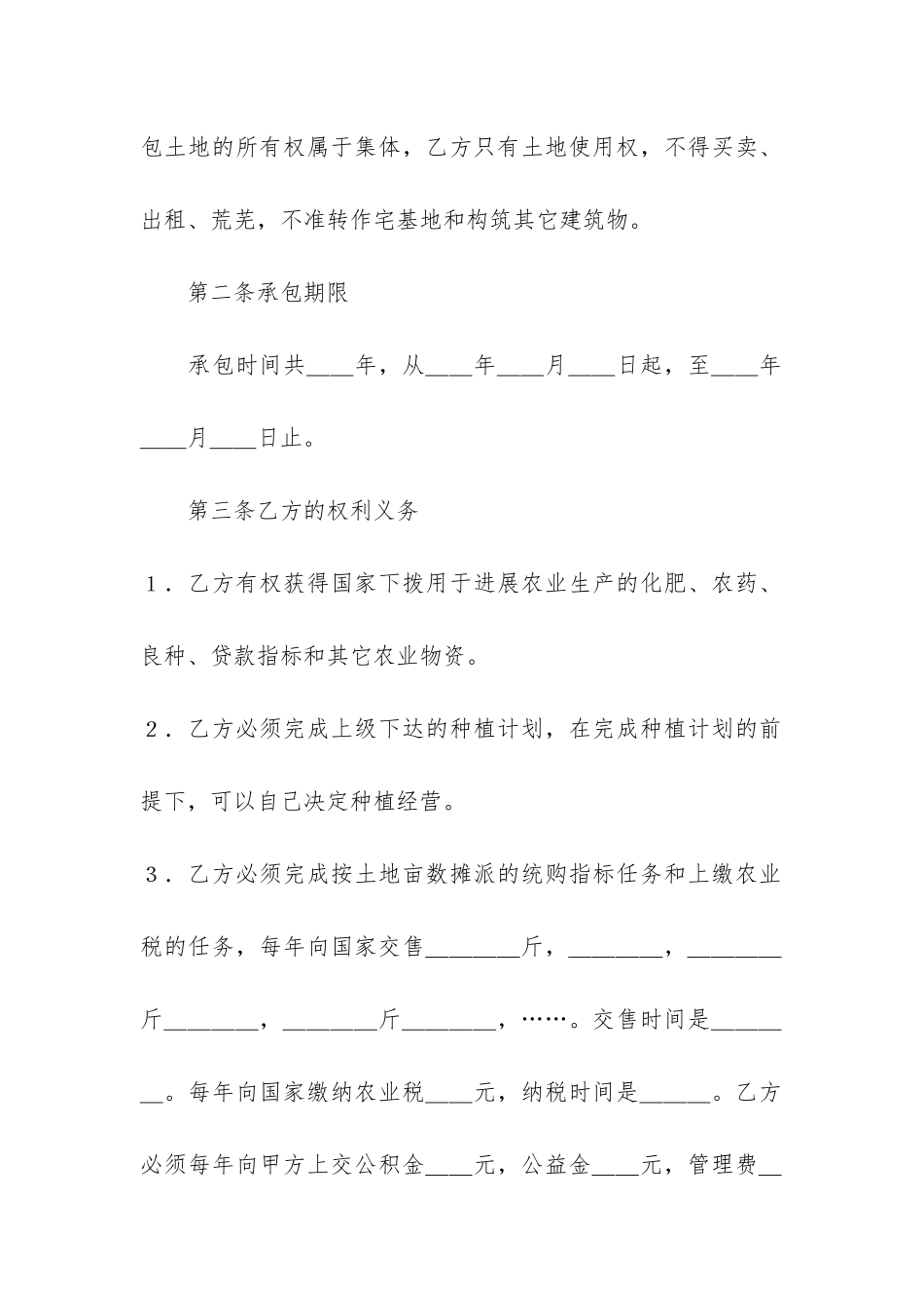 土地承包合同共5篇_第2页