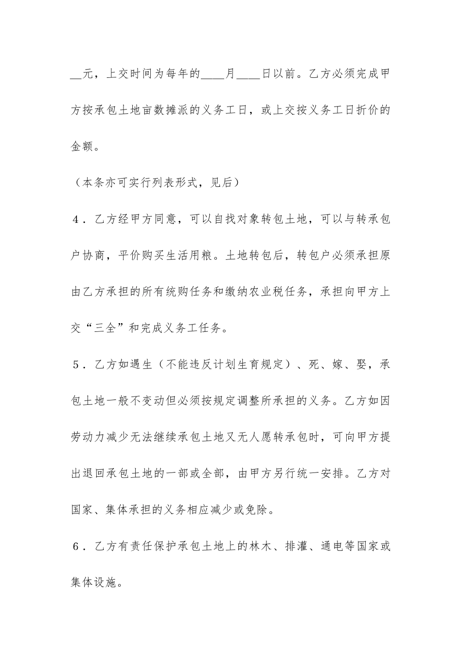 土地承包合同共5篇_第3页