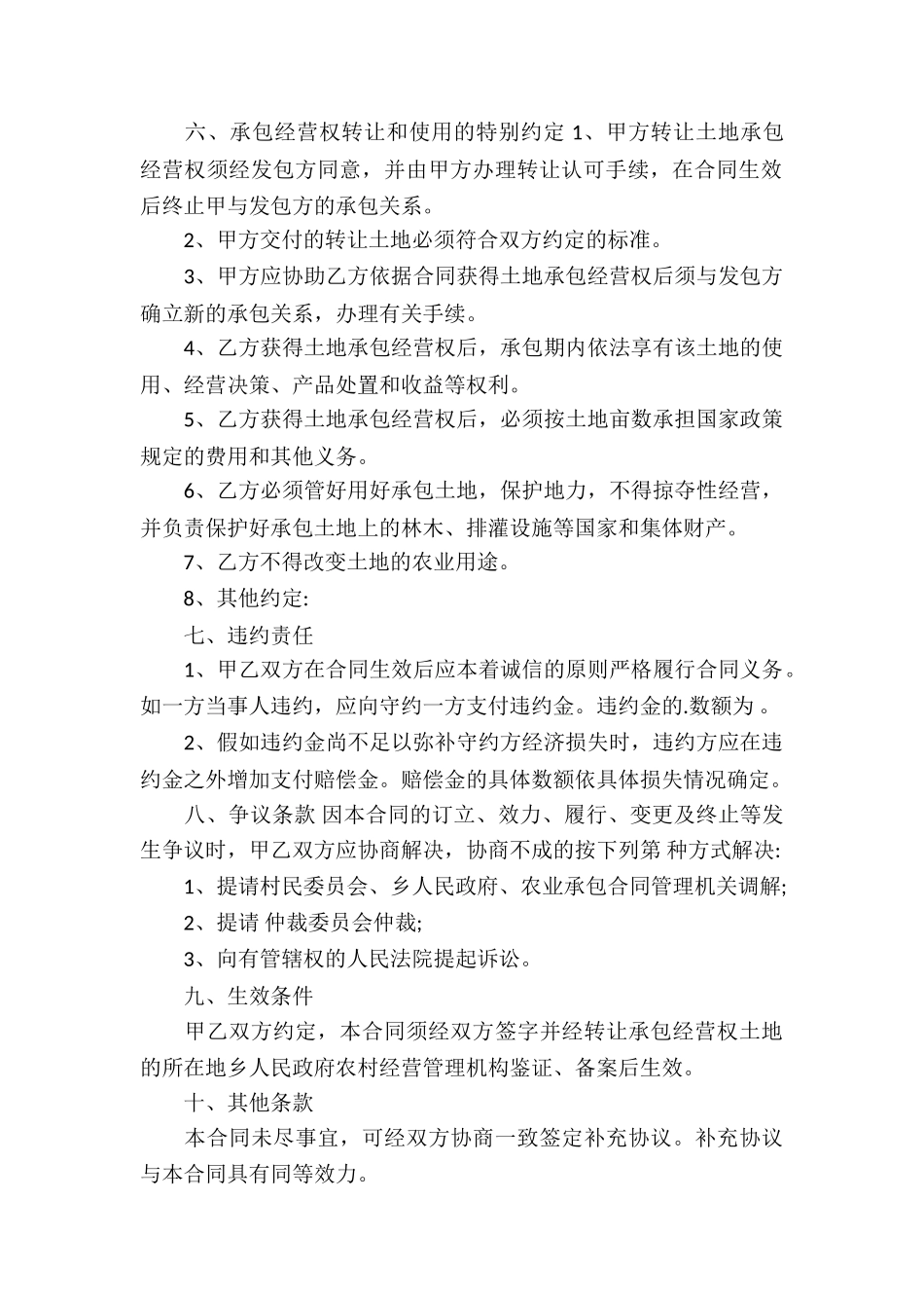 土地承包合同合集6篇_第2页