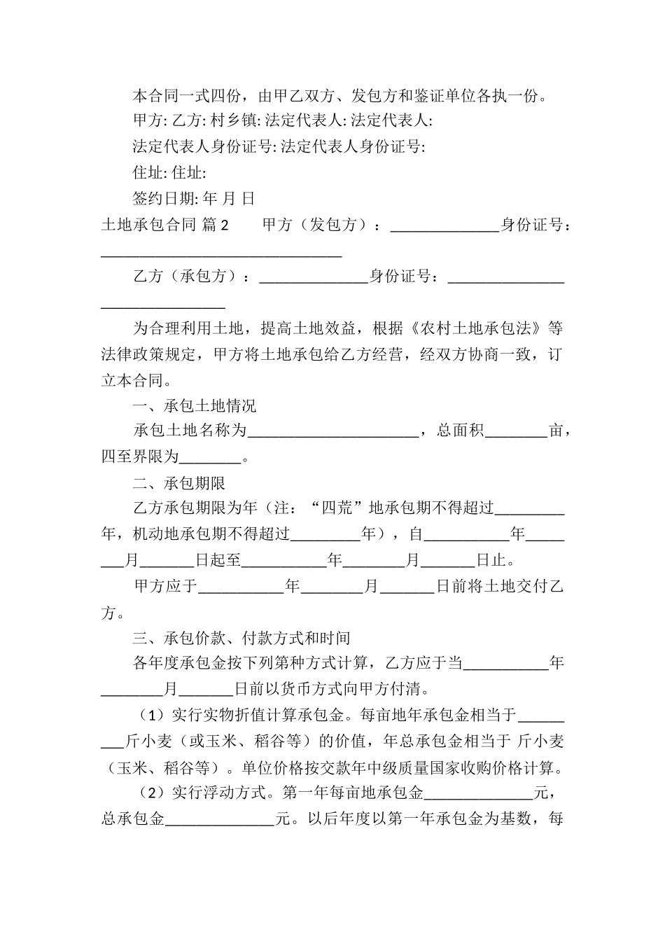 土地承包合同合集6篇_第3页