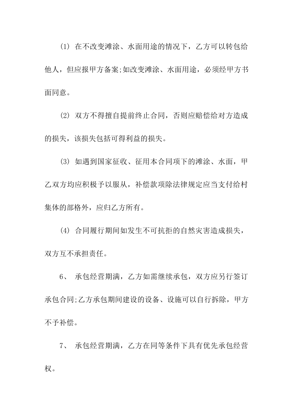 土地承包合同合集九篇_第2页