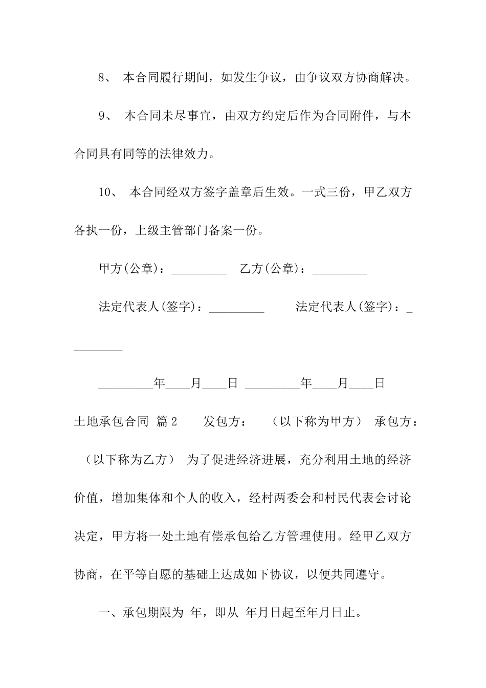 土地承包合同合集九篇_第3页