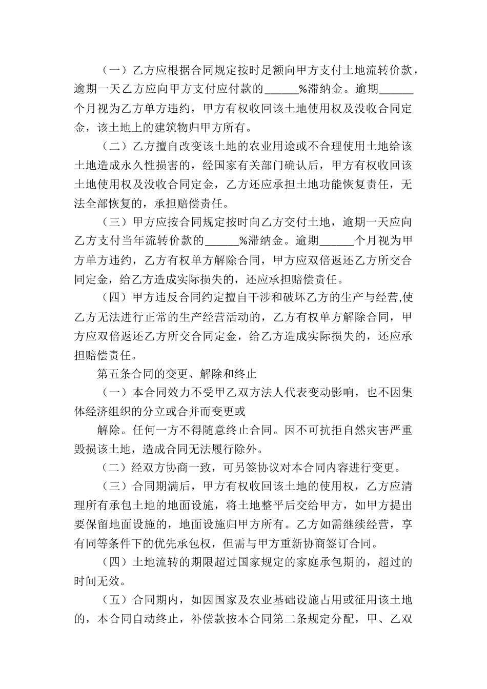 土地承包合同合集10篇_第3页