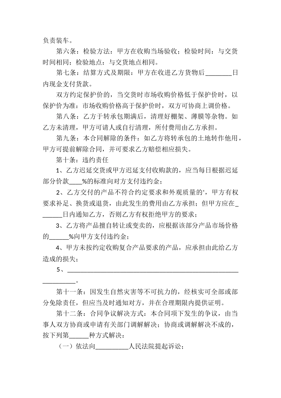 土地承包合同协议范本_第2页