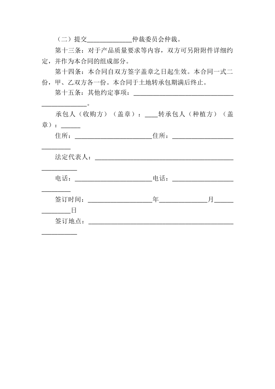 土地承包合同协议范本_第3页