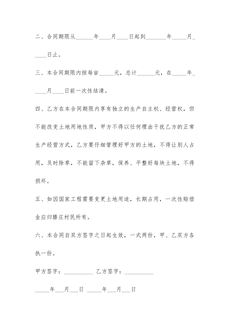 土地承包合同合同范本3篇-_第2页