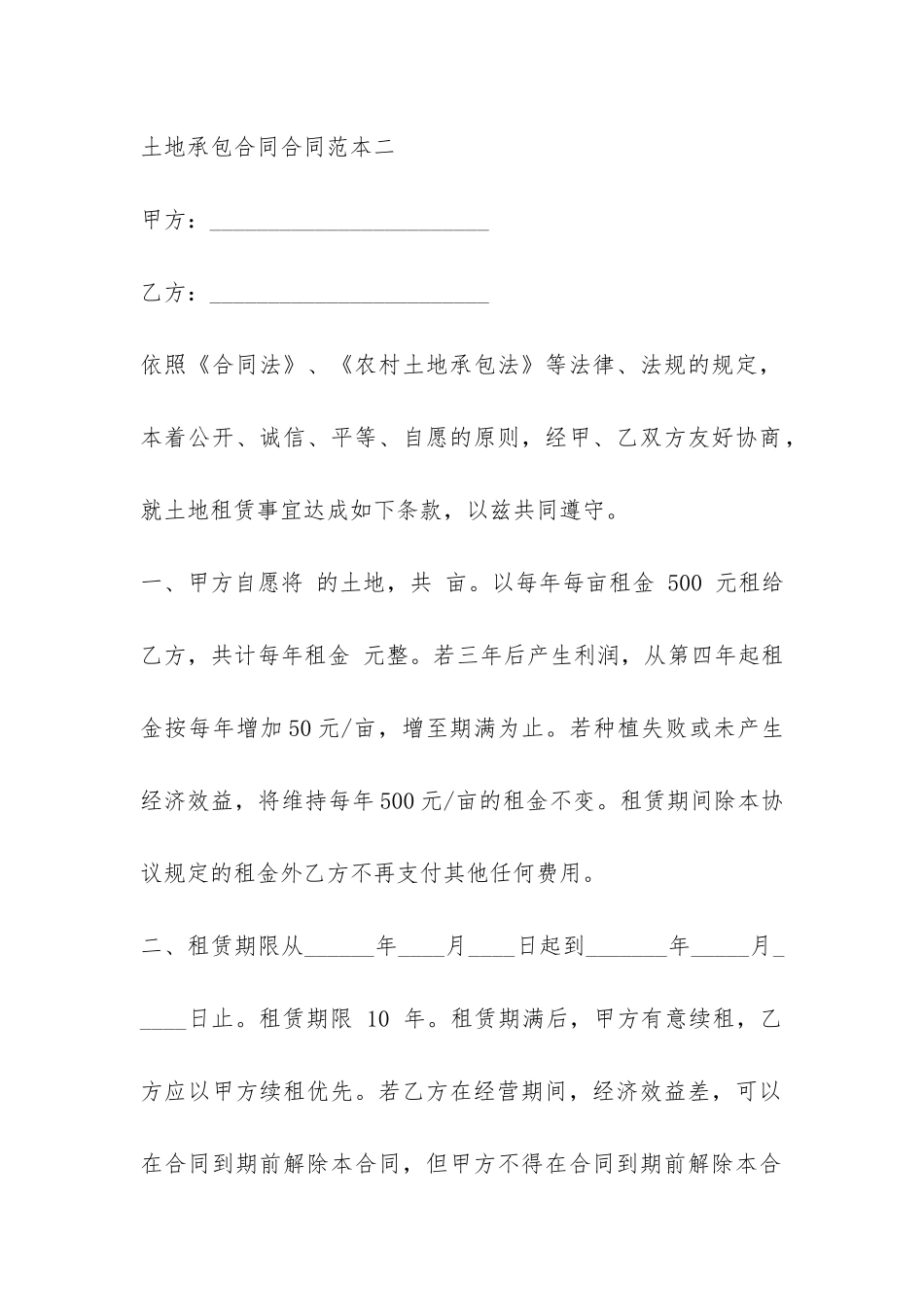 土地承包合同合同范本3篇-_第3页