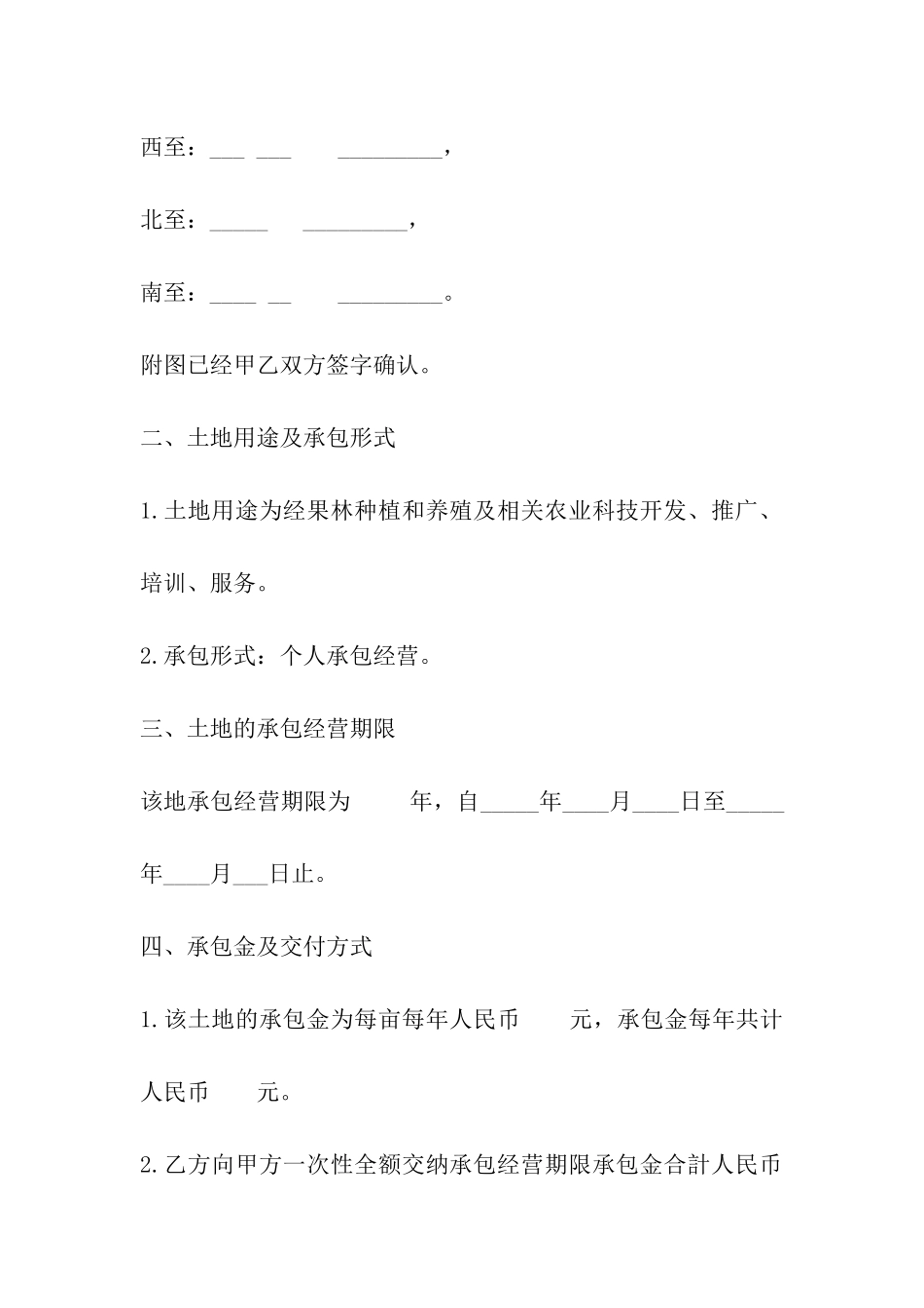 土地承包合同底册_第2页