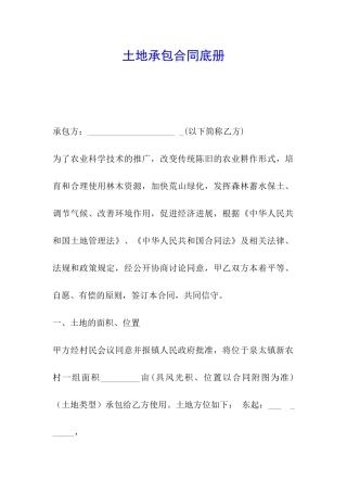 土地承包合同底册