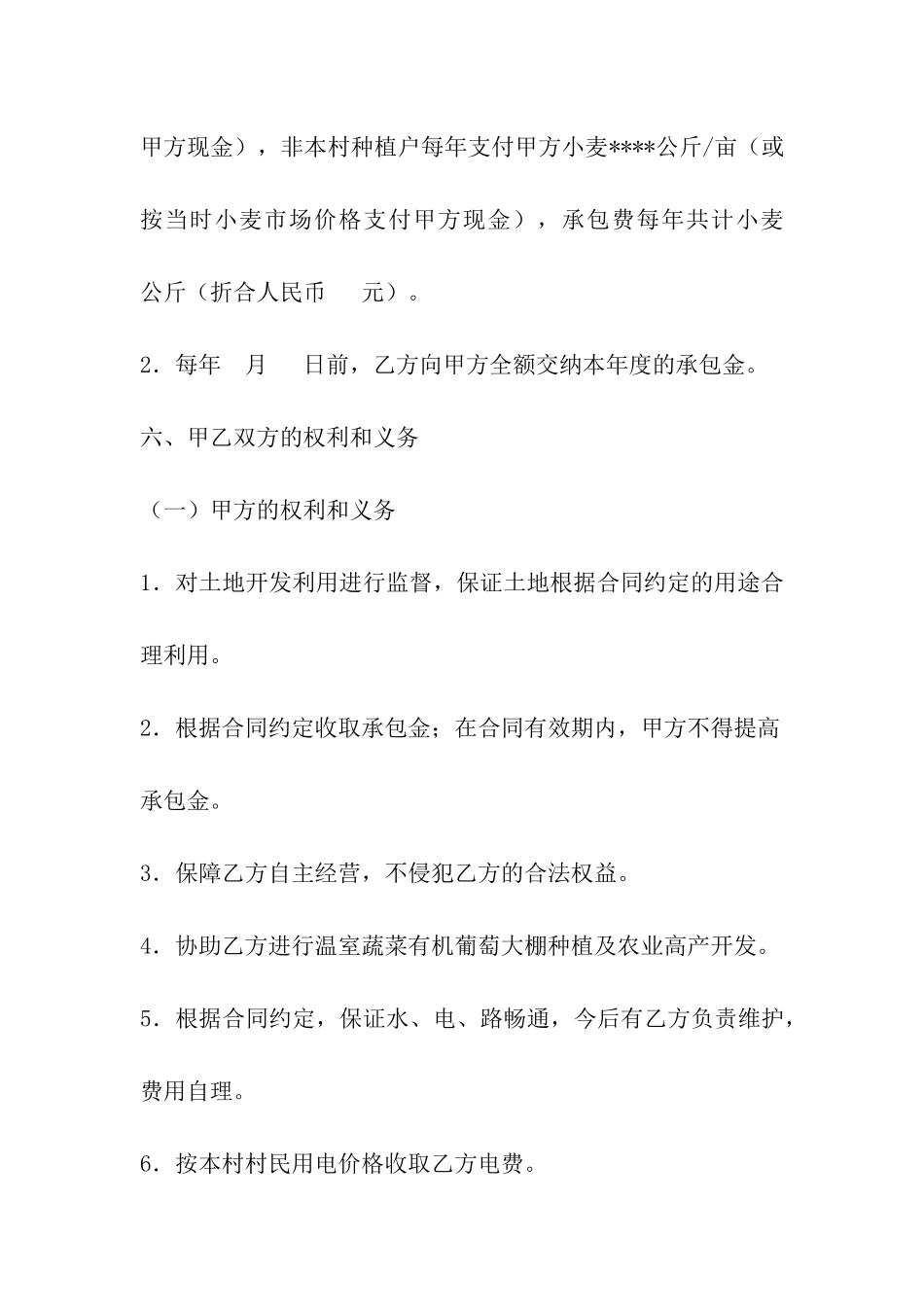 土地承包合同标本_第3页