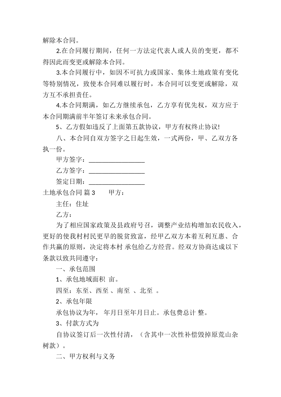 土地承包合同合集八篇_第3页