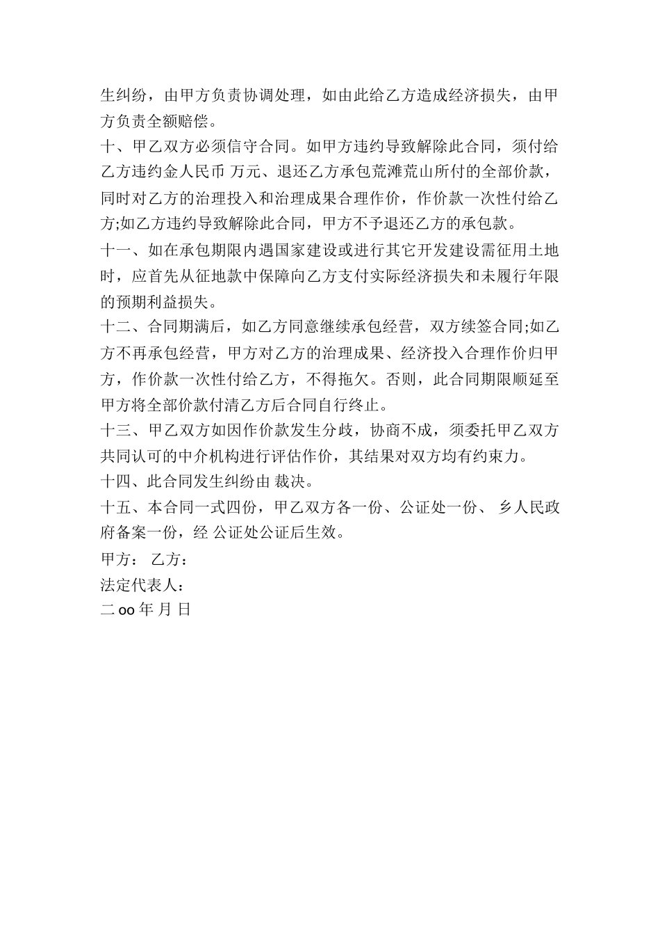 土地承包合同格式_第2页