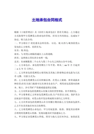 土地承包合同格式