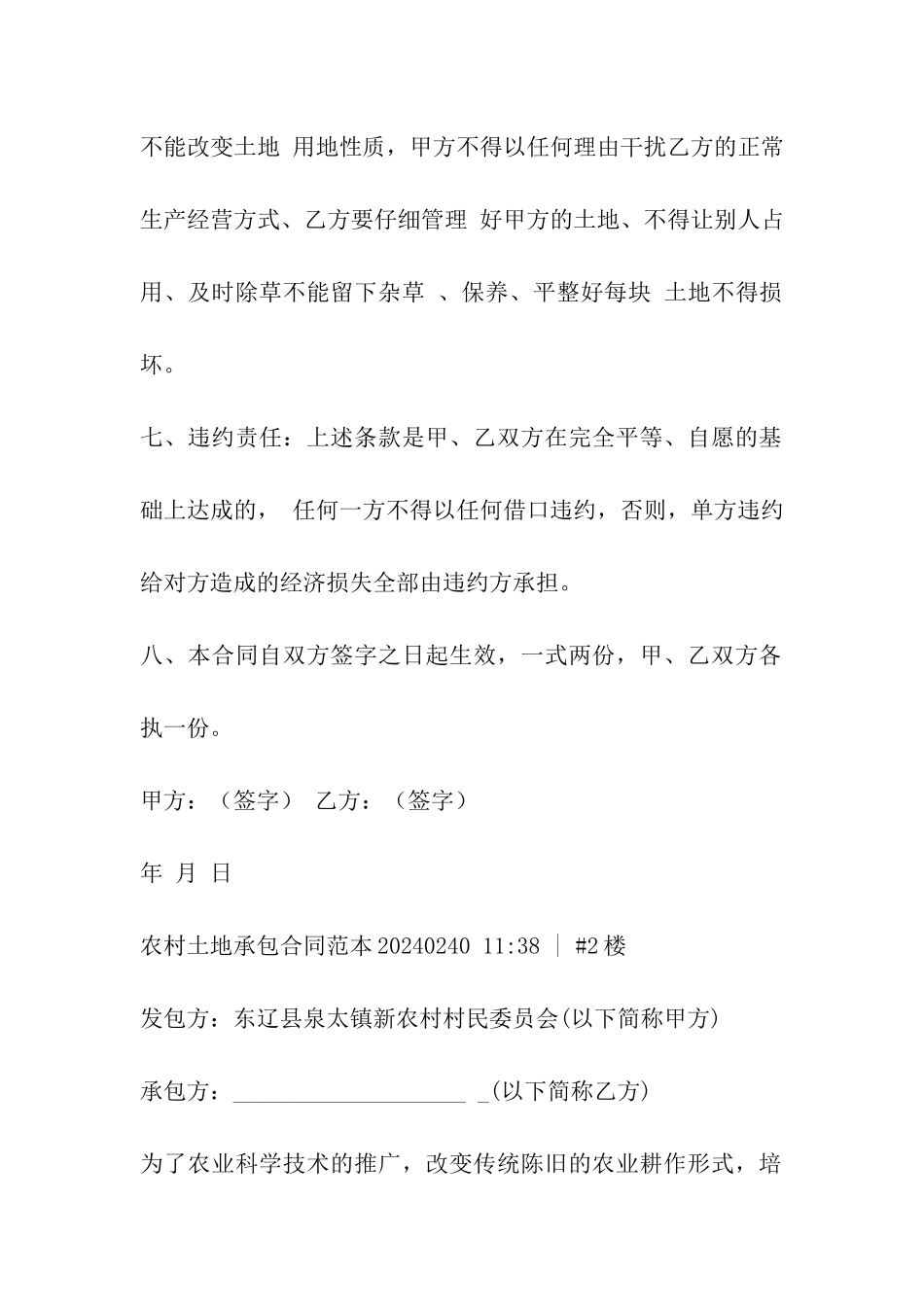 土地承包合同怎样写_第2页