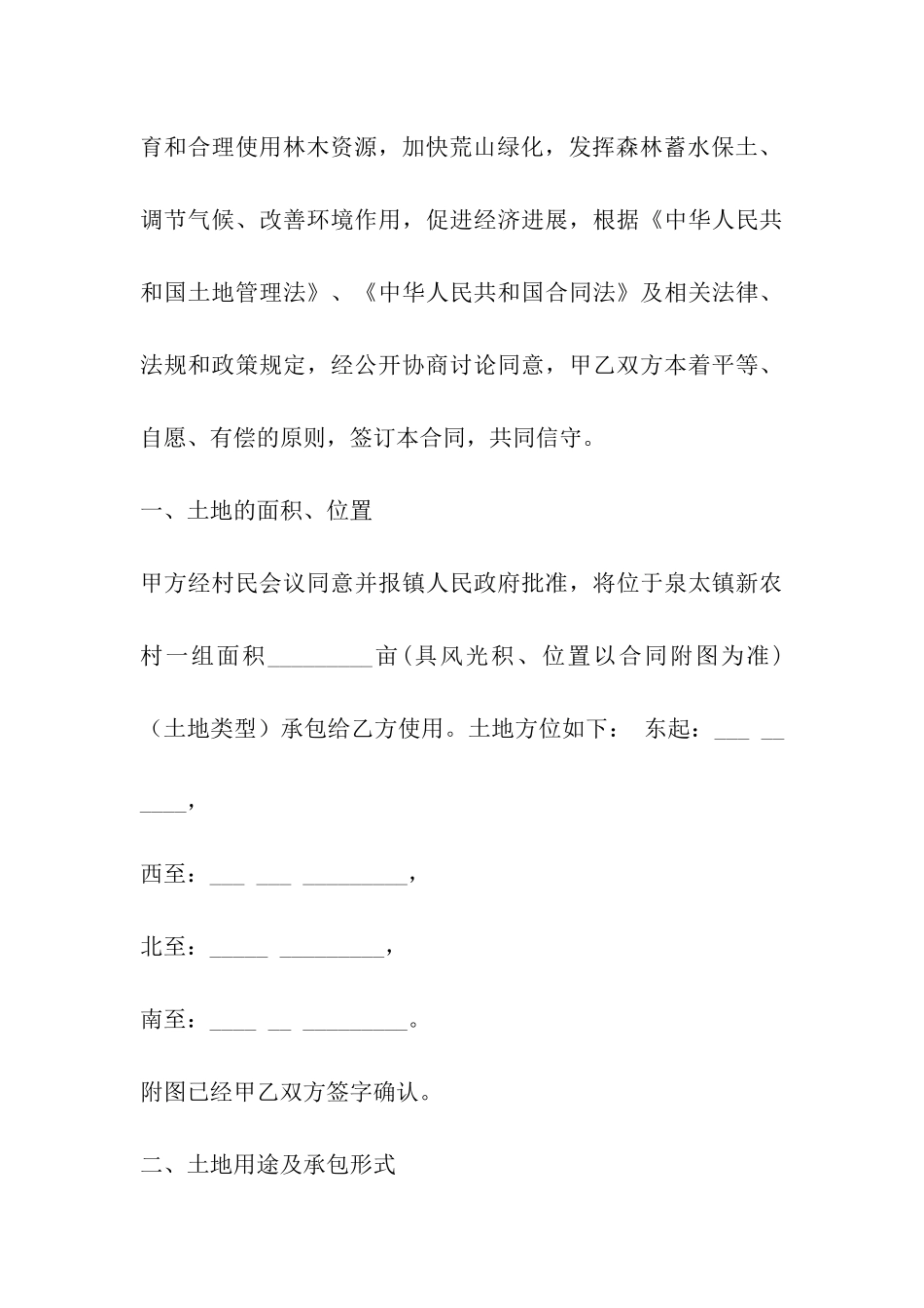 土地承包合同怎样写_第3页