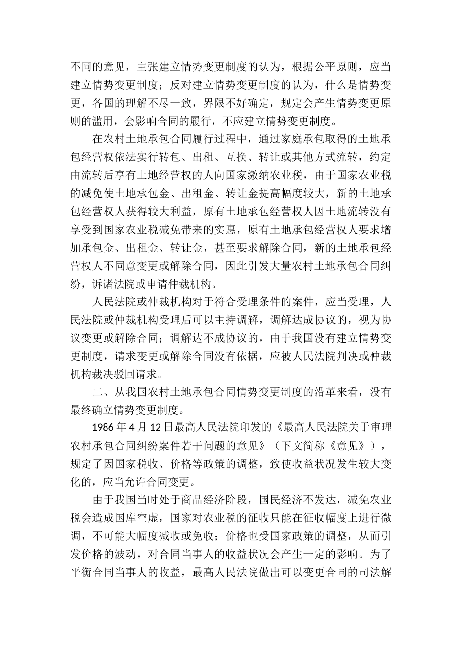 土地承包合同合集五篇_第2页