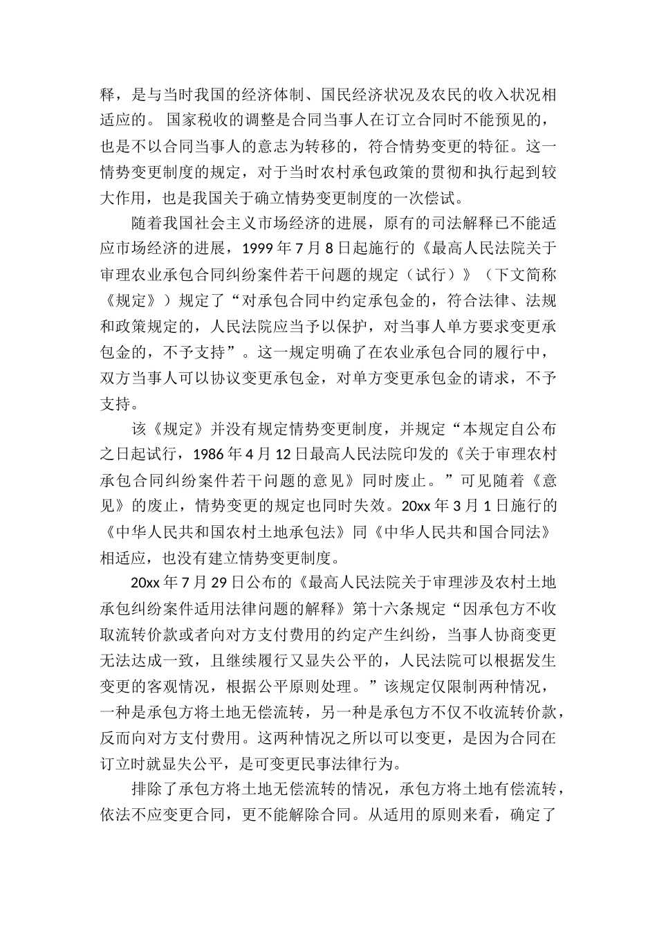 土地承包合同合集五篇_第3页